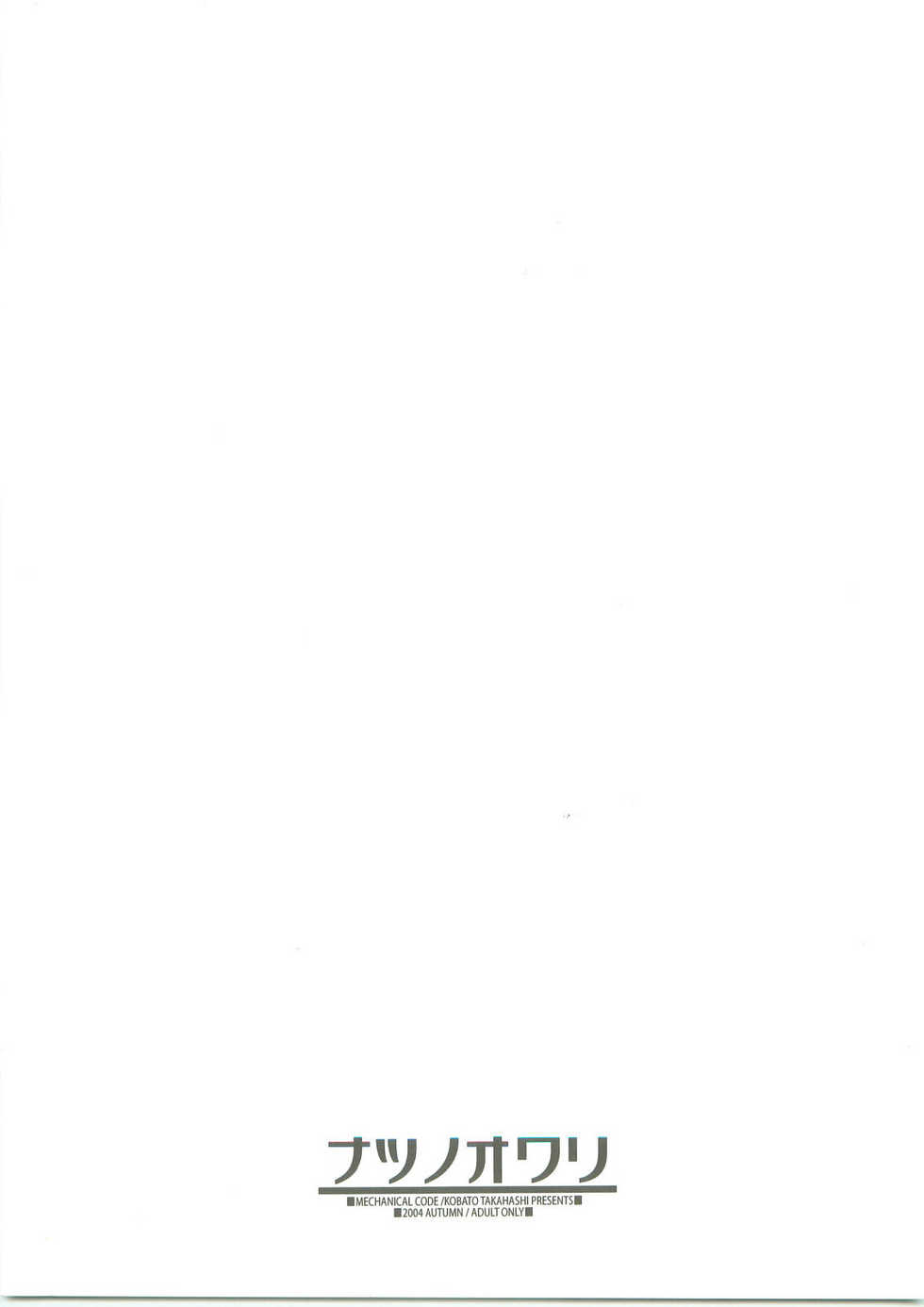 (SC25) [Mechanical Code (Takahashi Kobato)] Natsu no Owari (Genshiken) - Page 12
