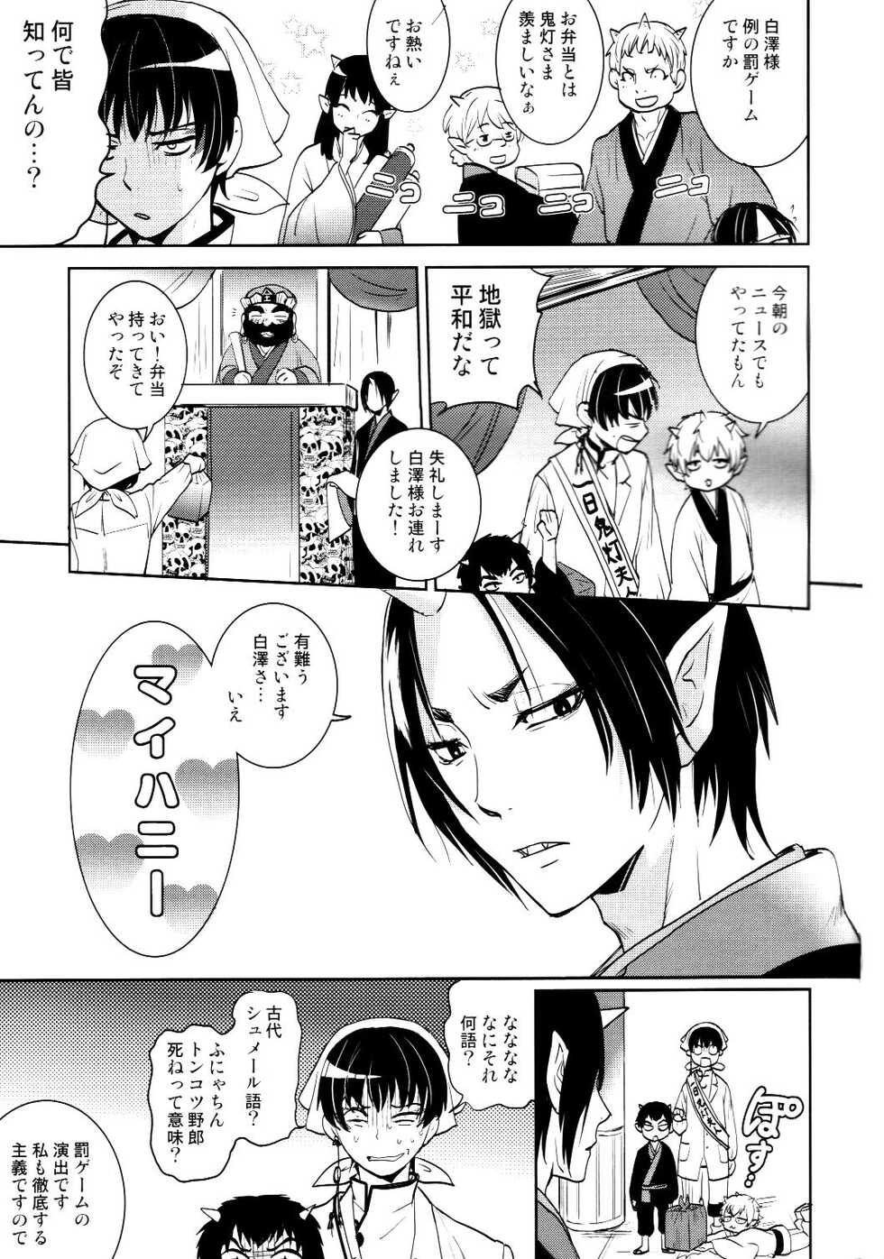 (Puniket 31) [ASSAULTBEER (KOMA)] Honjitsu gentei! Hosa-kan no yome (Hoozuki no Reitetsu) - Page 6