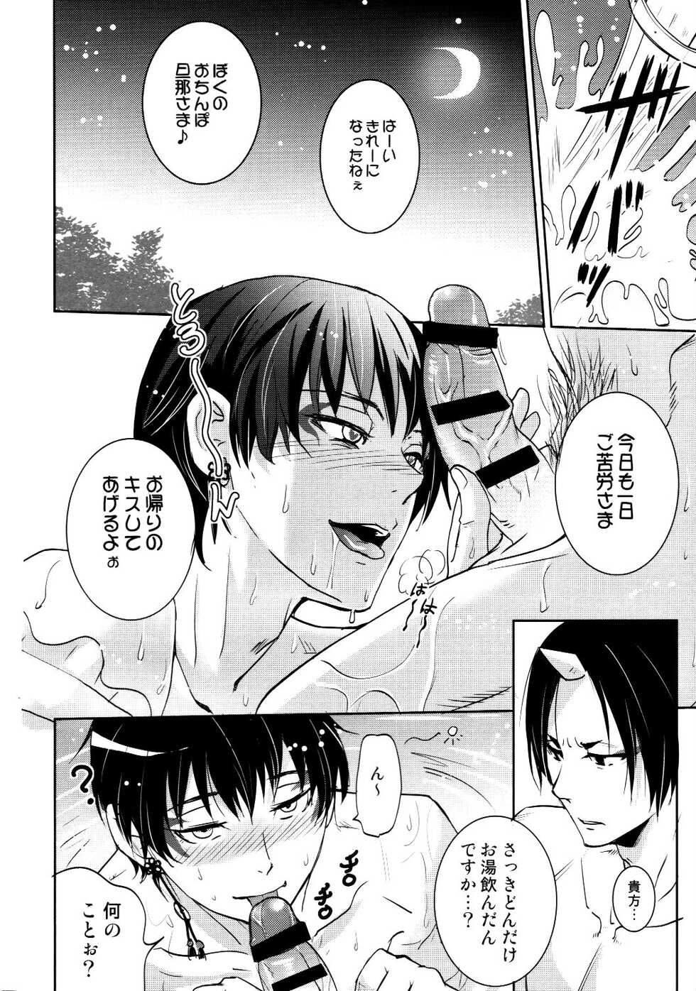 (Puniket 31) [ASSAULTBEER (KOMA)] Honjitsu gentei! Hosa-kan no yome (Hoozuki no Reitetsu) - Page 17