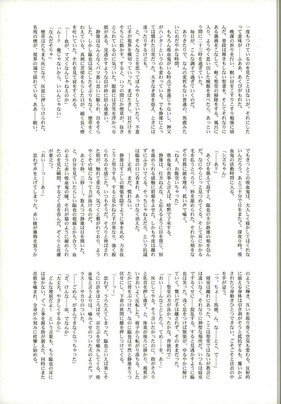 (C83) [ASSAULTBEER (KOMA)] From Dusk Till Dawn (Durarara!!) - Page 35