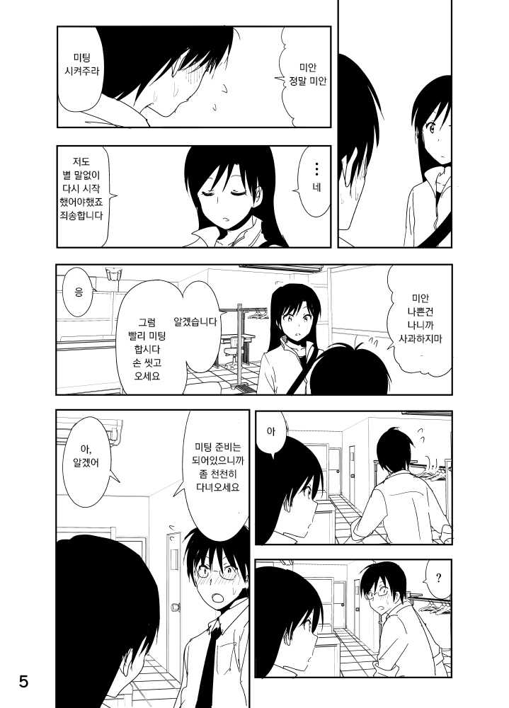 [Nakani] Chihaya Manga (THE IDOLM@STER) [Korean] - Page 5