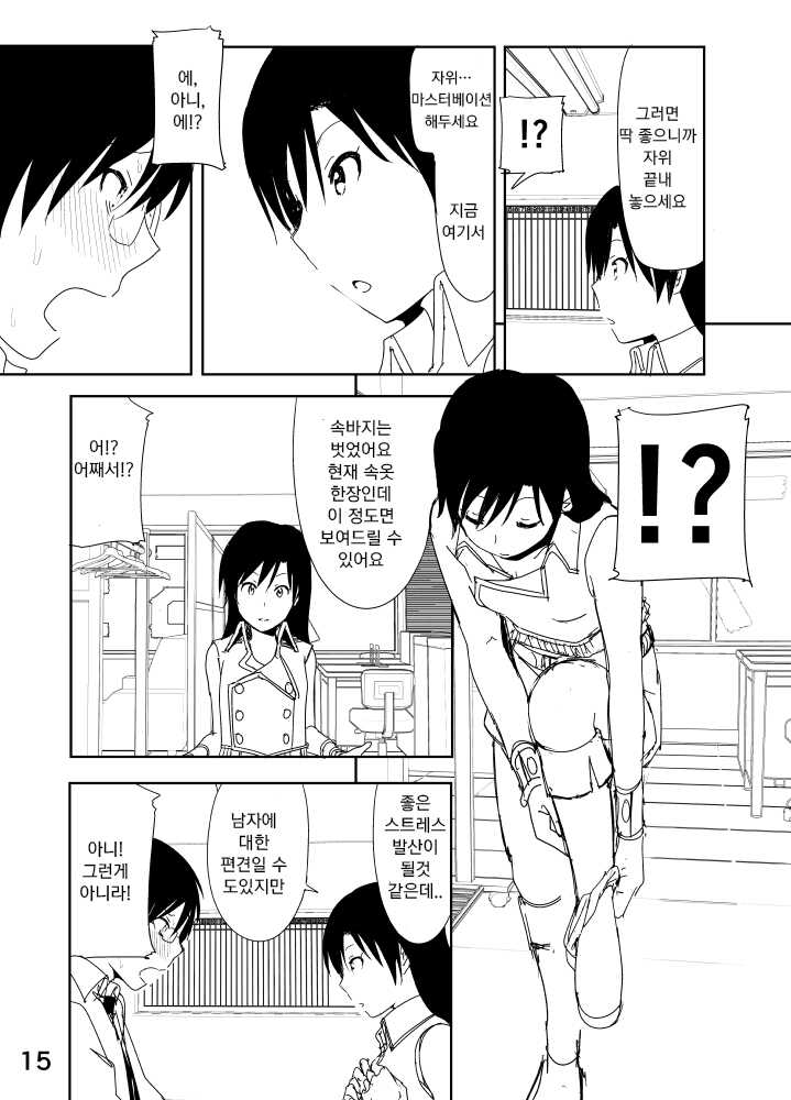 [Nakani] Chihaya Manga (THE IDOLM@STER) [Korean] - Page 15