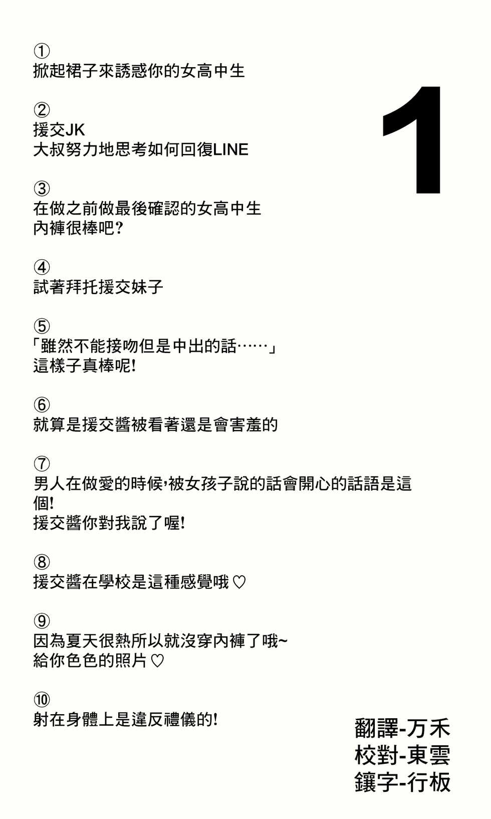 [高野友宏]援宇宙|えんこーちゃんのパパ活日記[脫氧核糖漢化組] - Page 2