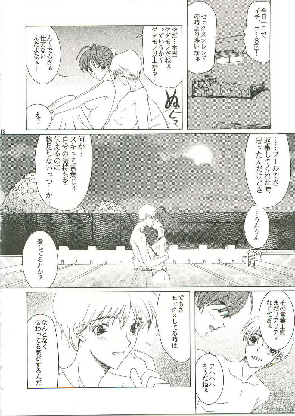 (CR33) [Knife Edge (Saki Urara)] KISSES (SEXFRIEND) - Page 17
