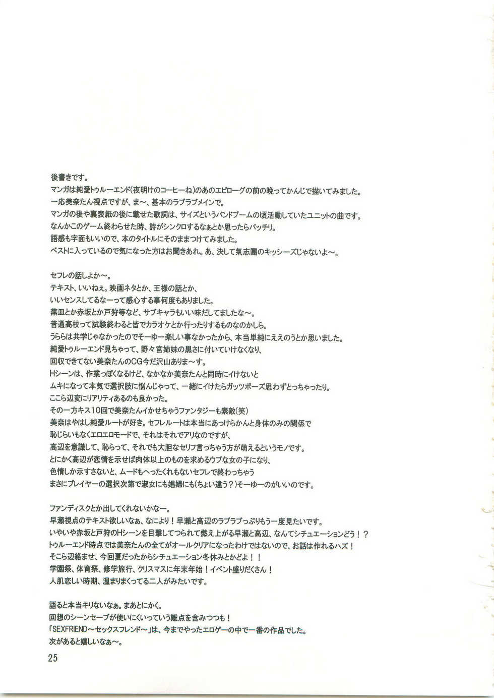 (CR33) [Knife Edge (Saki Urara)] KISSES (SEXFRIEND) - Page 24
