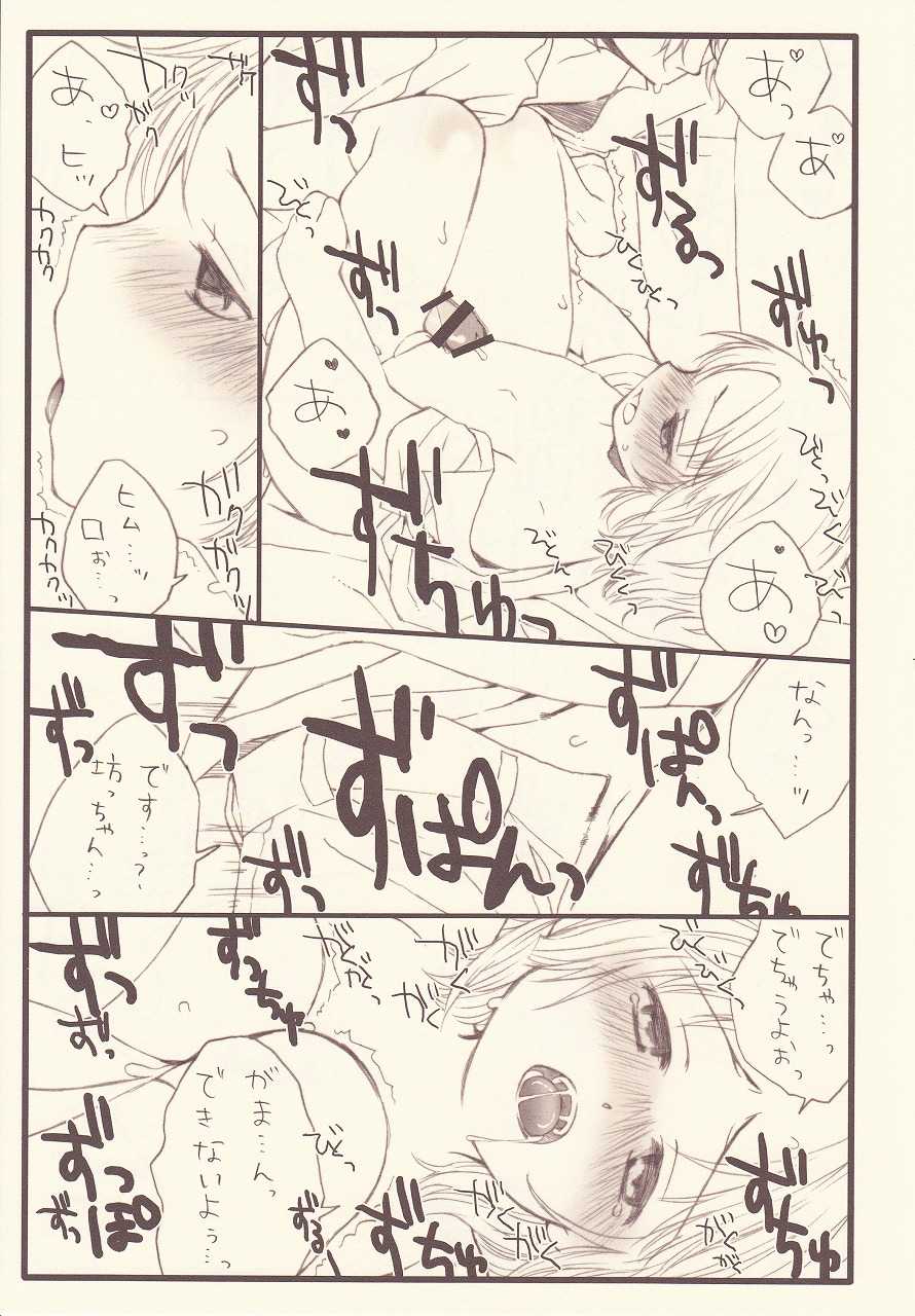 (C76) [Billy-Lily (Saeko)] Gohoubide Nyannyankei (Hayate no Gotoku!) - Page 13