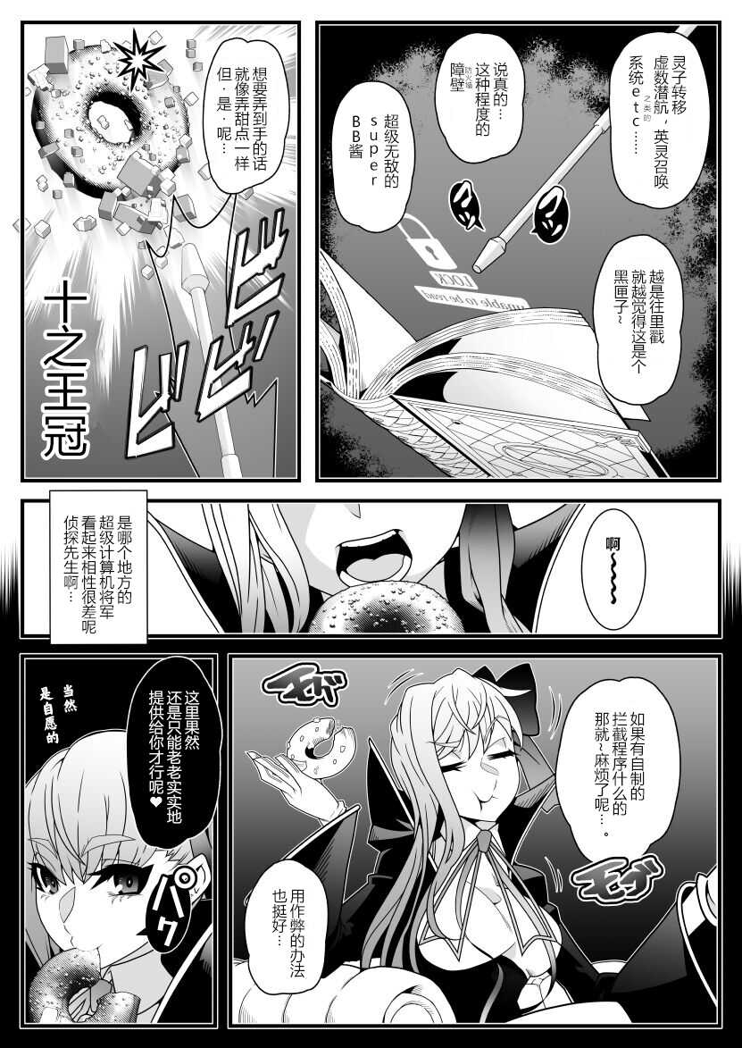 [Gantai Critical (BeLu)] Honey QB (Fate/Grand Order) [Chinese] [狗都不做个人汉化] [Digital] - Page 3