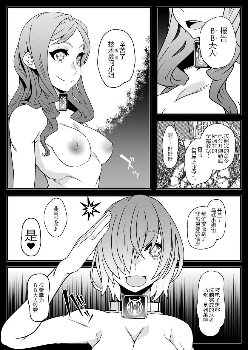 [Gantai Critical (BeLu)] Honey QB (Fate/Grand Order) [Chinese] [狗都不做个人汉化] [Digital] - Page 4