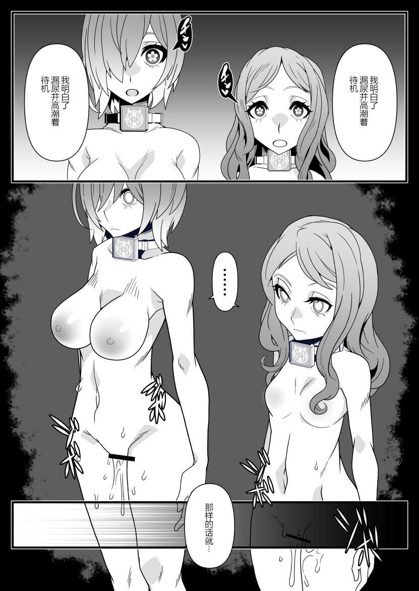 [Gantai Critical (BeLu)] Honey QB (Fate/Grand Order) [Chinese] [狗都不做个人汉化] [Digital] - Page 6