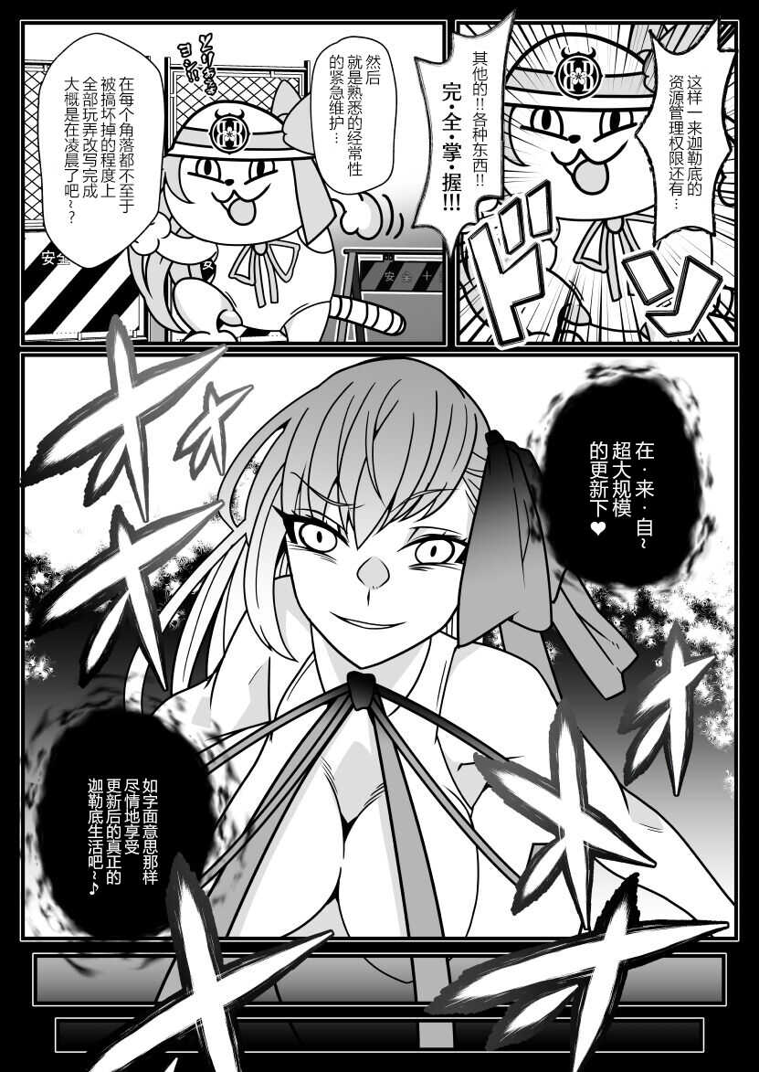 [Gantai Critical (BeLu)] Honey QB (Fate/Grand Order) [Chinese] [狗都不做个人汉化] [Digital] - Page 7