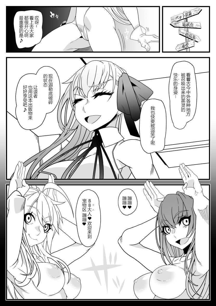 [Gantai Critical (BeLu)] Honey QB (Fate/Grand Order) [Chinese] [狗都不做个人汉化] [Digital] - Page 8