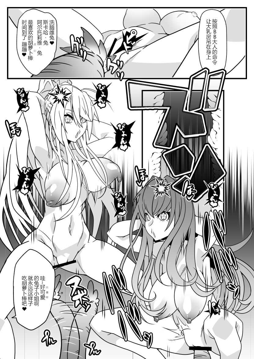 [Gantai Critical (BeLu)] Honey QB (Fate/Grand Order) [Chinese] [狗都不做个人汉化] [Digital] - Page 9