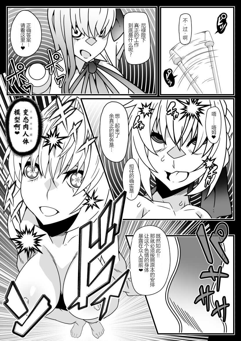 [Gantai Critical (BeLu)] Honey QB (Fate/Grand Order) [Chinese] [狗都不做个人汉化] [Digital] - Page 11