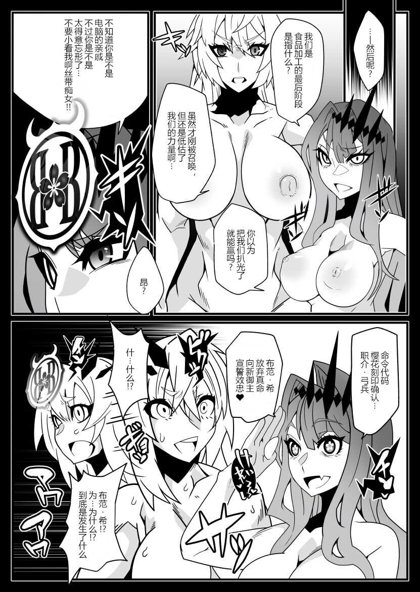 [Gantai Critical (BeLu)] Honey QB (Fate/Grand Order) [Chinese] [狗都不做个人汉化] [Digital] - Page 20