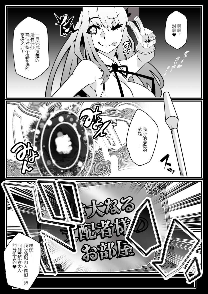 [Gantai Critical (BeLu)] Honey QB (Fate/Grand Order) [Chinese] [狗都不做个人汉化] [Digital] - Page 23