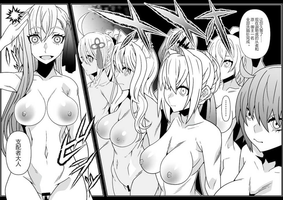[Gantai Critical (BeLu)] Honey QB (Fate/Grand Order) [Chinese] [狗都不做个人汉化] [Digital] - Page 24