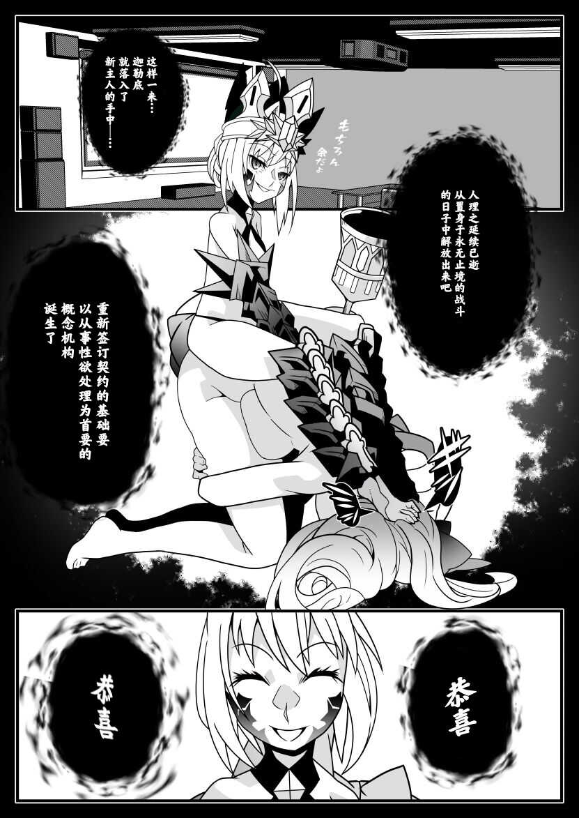 [Gantai Critical (BeLu)] Honey QB (Fate/Grand Order) [Chinese] [狗都不做个人汉化] [Digital] - Page 28