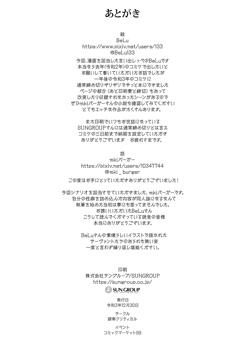 [Gantai Critical (BeLu)] Honey QB (Fate/Grand Order) [Chinese] [狗都不做个人汉化] [Digital] - Page 29