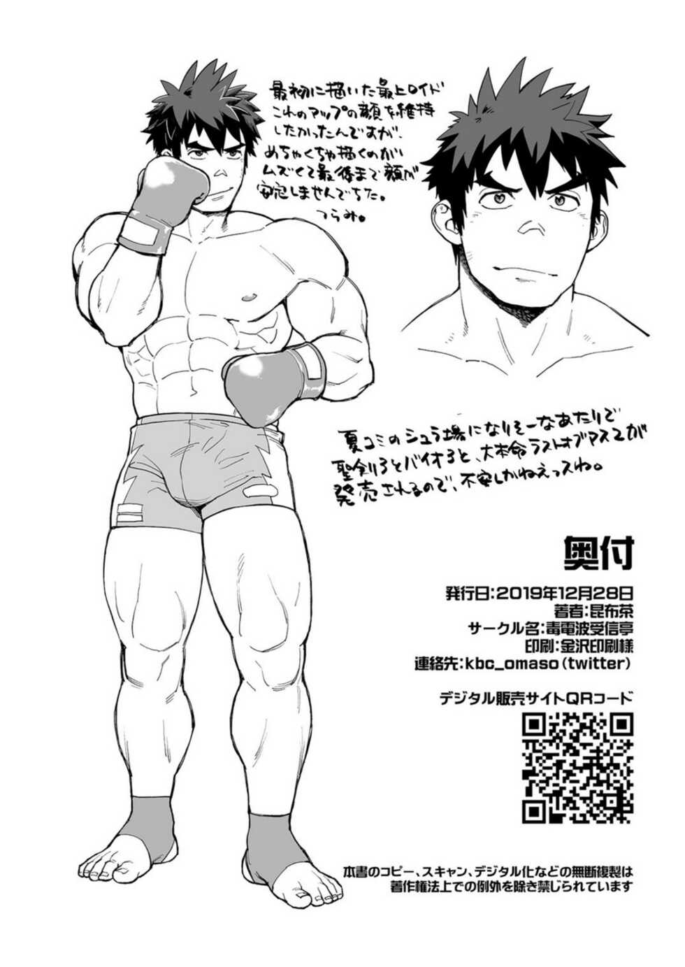 [Dokudenpa Jushintei (Kobucha)] Sandbag wa Go Nyuuyou!? | Need a Punching Bag!? [English] [Digital] - Page 33