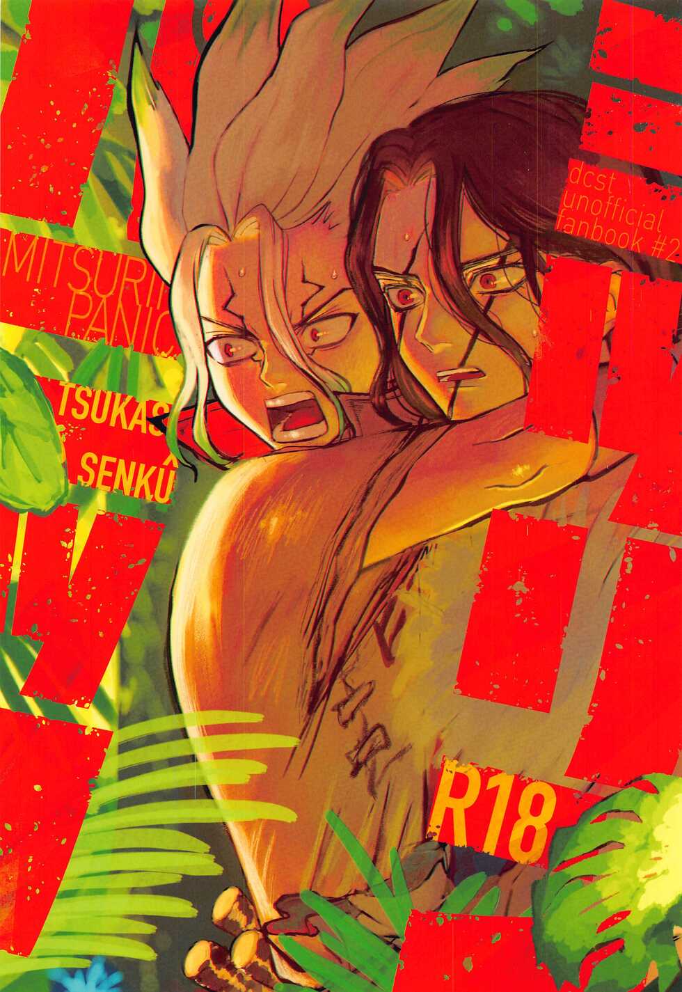 (The ROCK 4) [Basashi Salmon (Tadano)] Mitsurin Panic (Dr. STONE) - Page 1