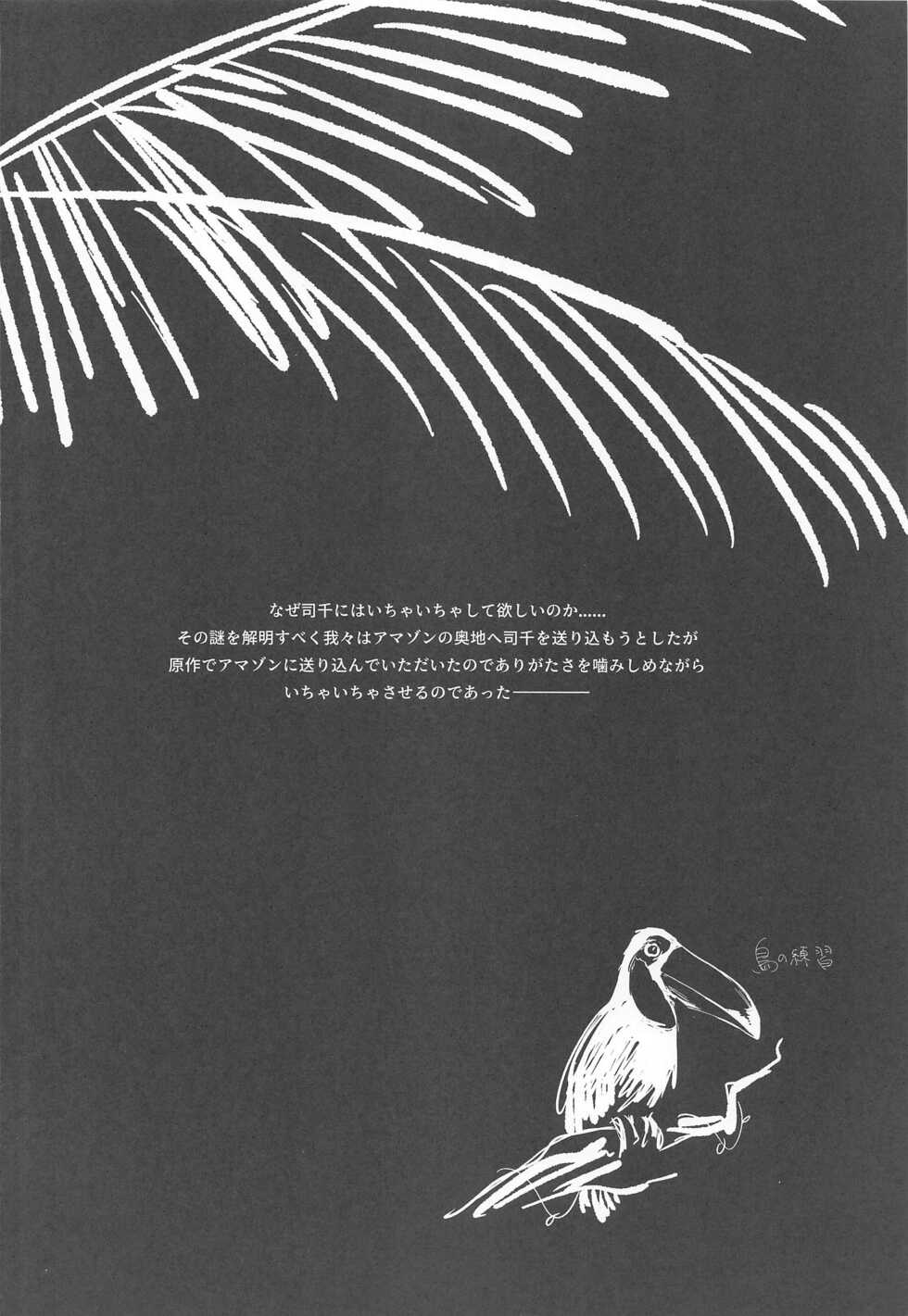 (The ROCK 4) [Basashi Salmon (Tadano)] Mitsurin Panic (Dr. STONE) - Page 3