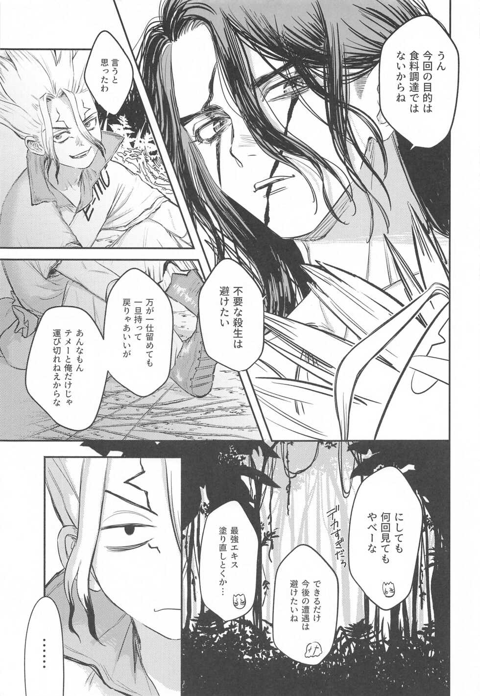 (The ROCK 4) [Basashi Salmon (Tadano)] Mitsurin Panic (Dr. STONE) - Page 6