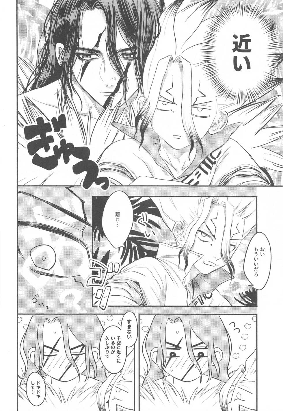 (The ROCK 4) [Basashi Salmon (Tadano)] Mitsurin Panic (Dr. STONE) - Page 7