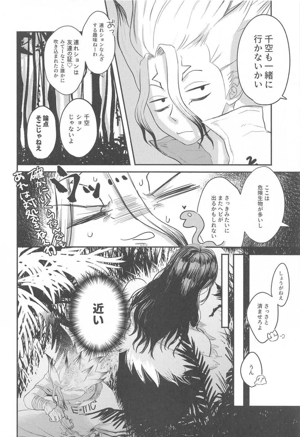 (The ROCK 4) [Basashi Salmon (Tadano)] Mitsurin Panic (Dr. STONE) - Page 9