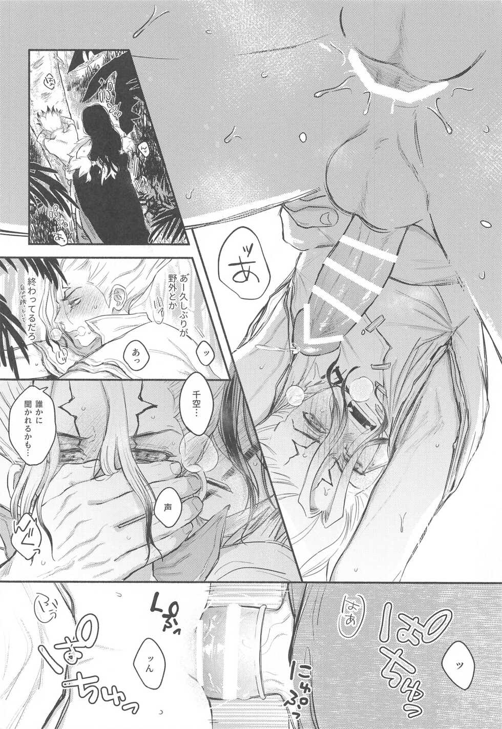 (The ROCK 4) [Basashi Salmon (Tadano)] Mitsurin Panic (Dr. STONE) - Page 13