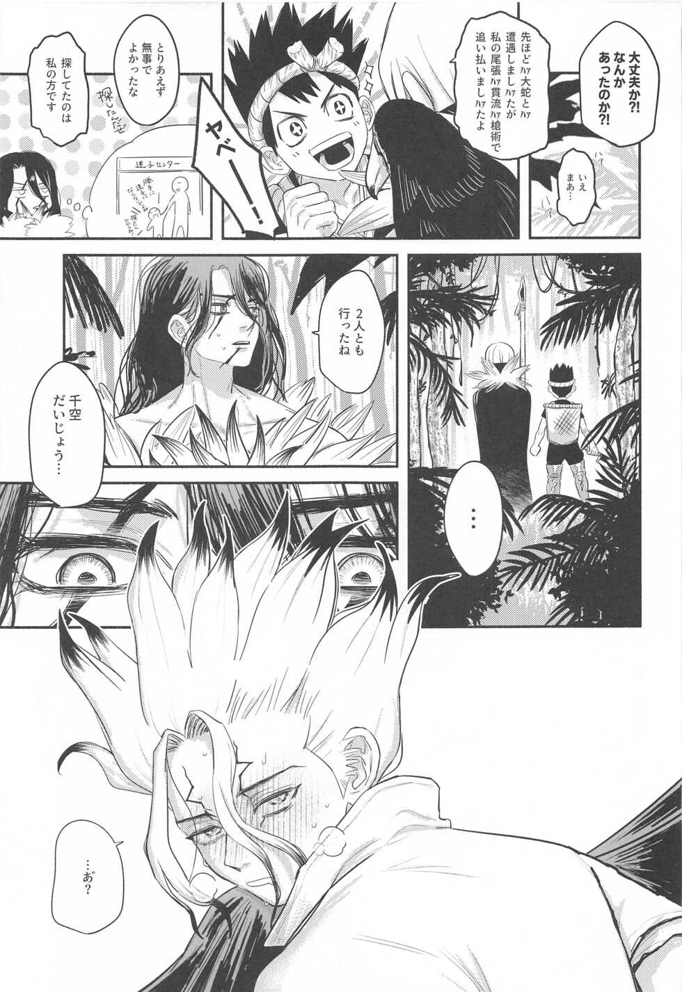 (The ROCK 4) [Basashi Salmon (Tadano)] Mitsurin Panic (Dr. STONE) - Page 18