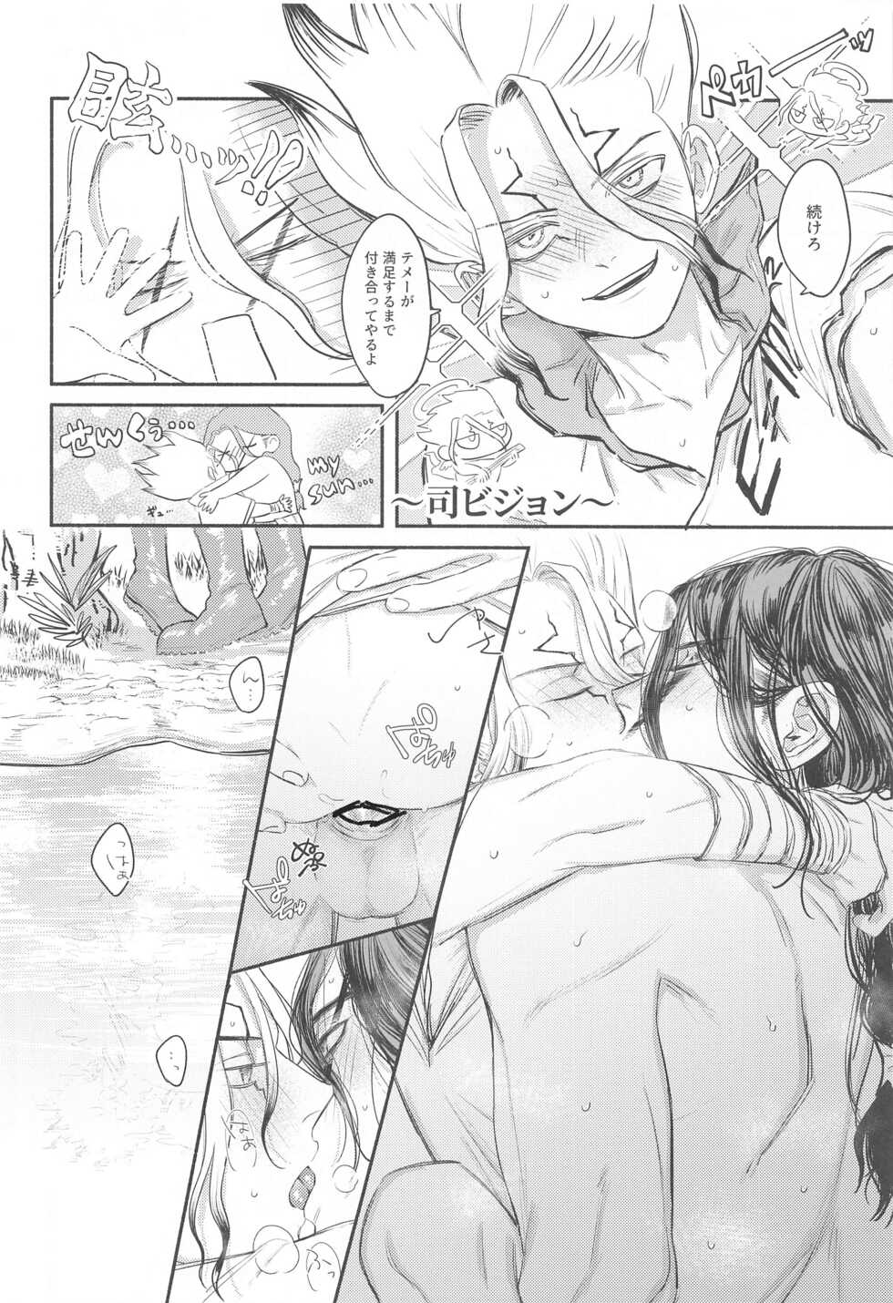 (The ROCK 4) [Basashi Salmon (Tadano)] Mitsurin Panic (Dr. STONE) - Page 23