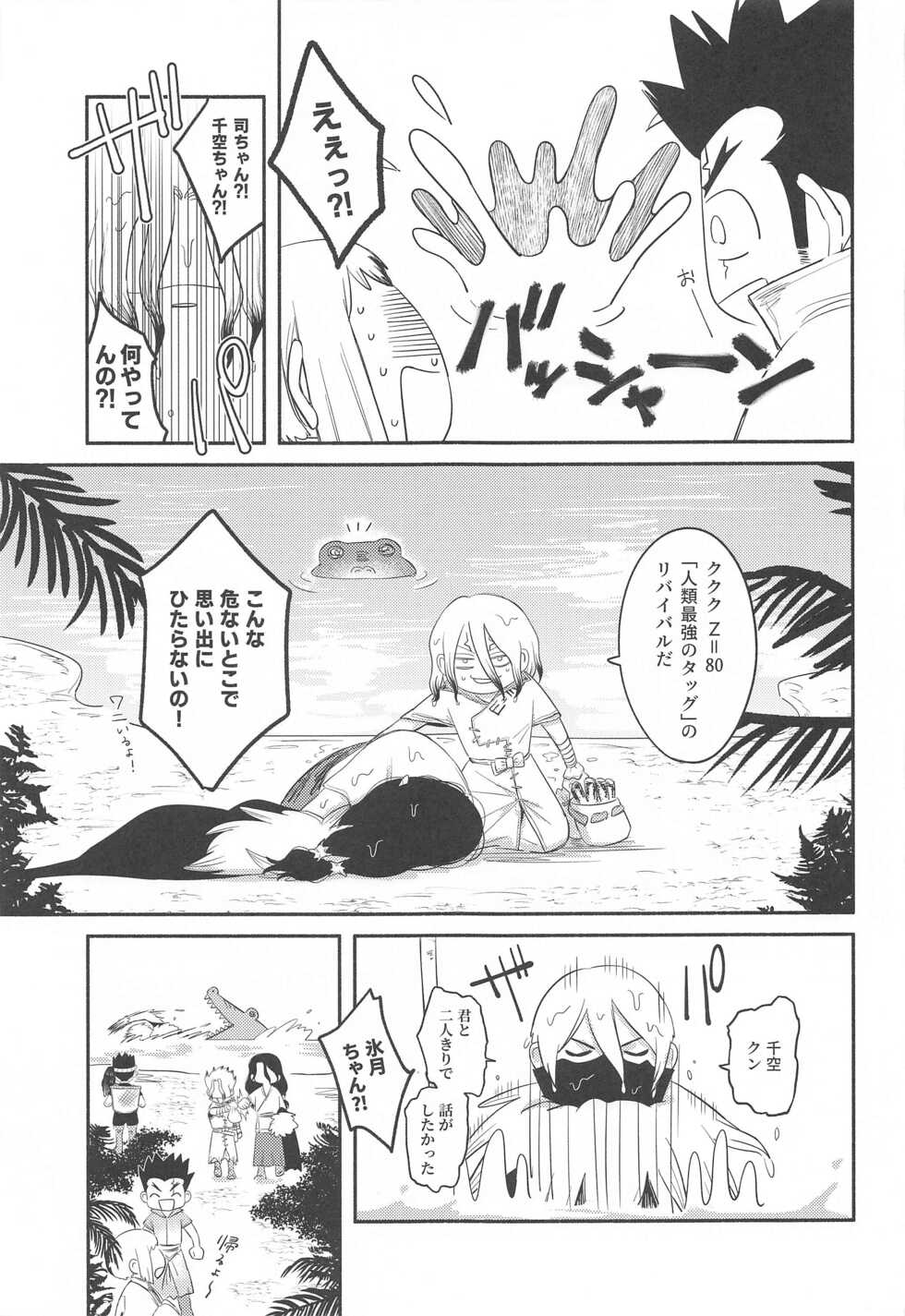 (The ROCK 4) [Basashi Salmon (Tadano)] Mitsurin Panic (Dr. STONE) - Page 26