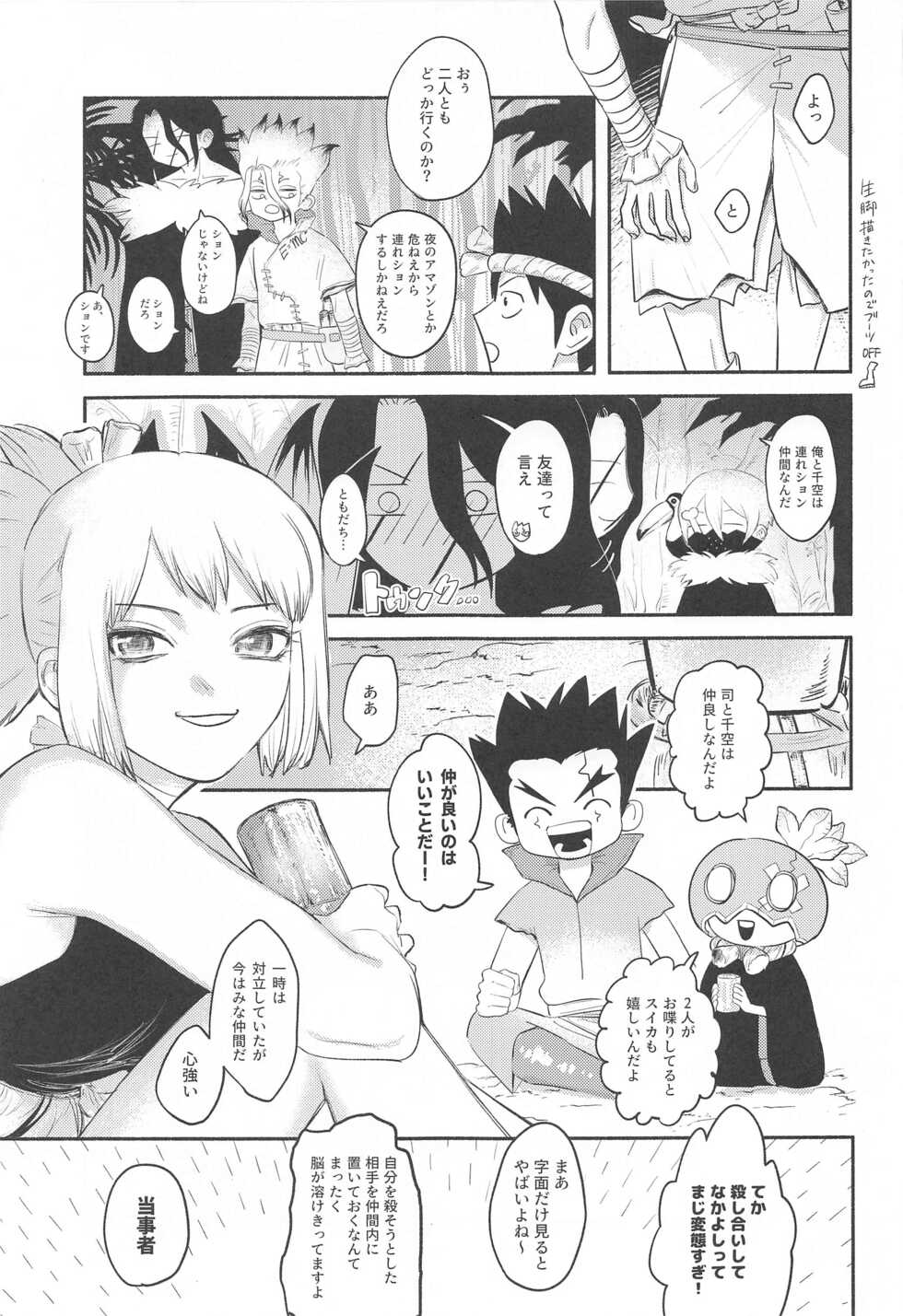 (The ROCK 4) [Basashi Salmon (Tadano)] Mitsurin Panic (Dr. STONE) - Page 28