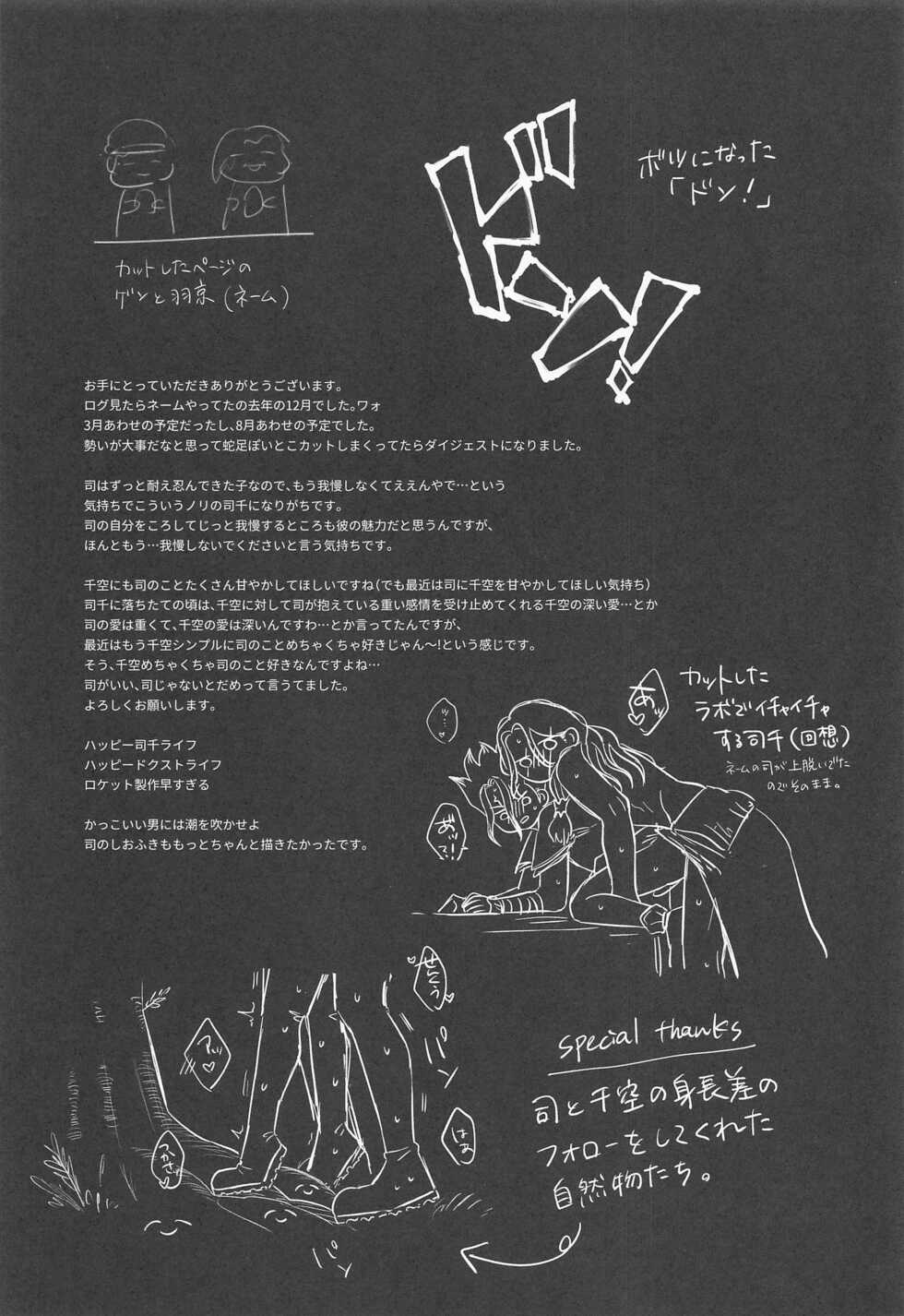 (The ROCK 4) [Basashi Salmon (Tadano)] Mitsurin Panic (Dr. STONE) - Page 30