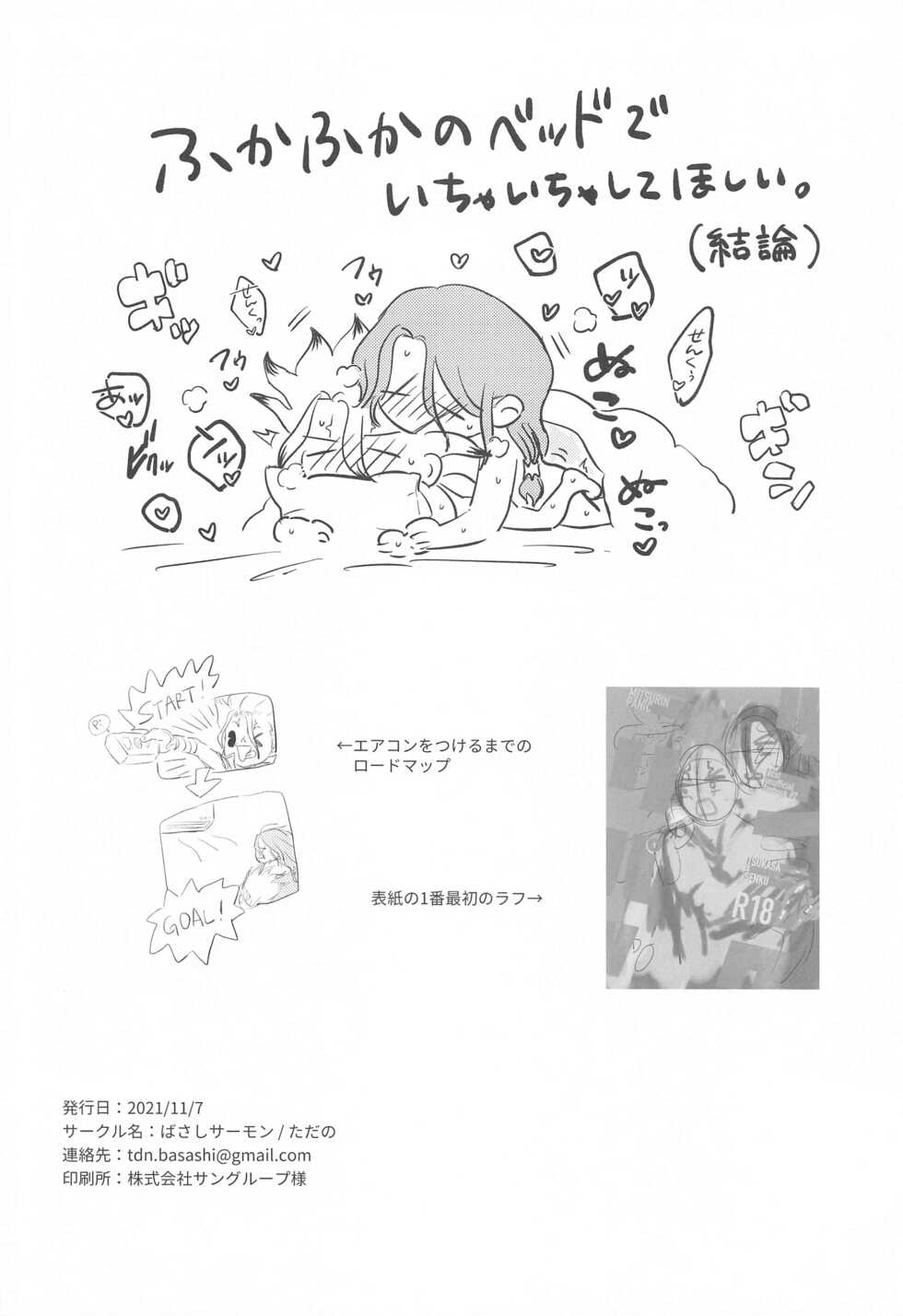 (The ROCK 4) [Basashi Salmon (Tadano)] Mitsurin Panic (Dr. STONE) - Page 31