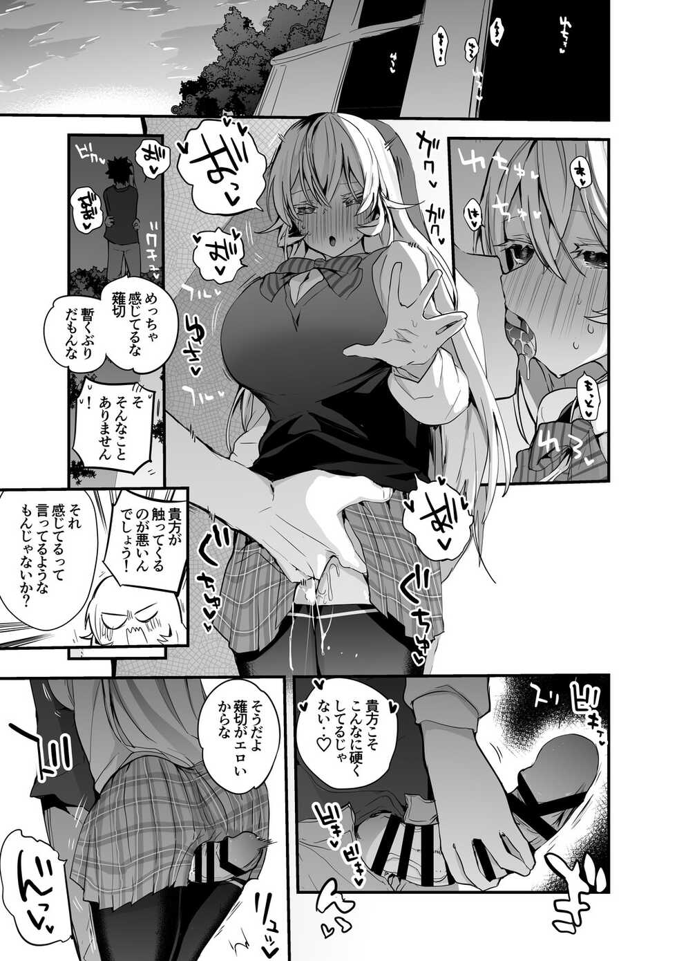 [りんごくらぶ] えりな様は致したい編 - Page 2