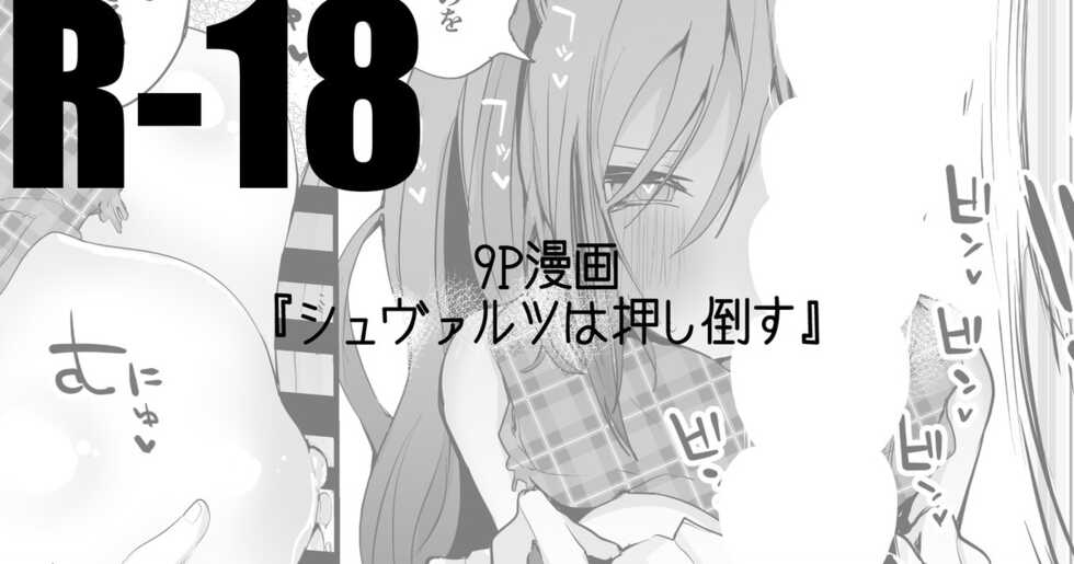 [Ringo Club] Schwarz wa Oshitaosu (Arknights) - Page 1