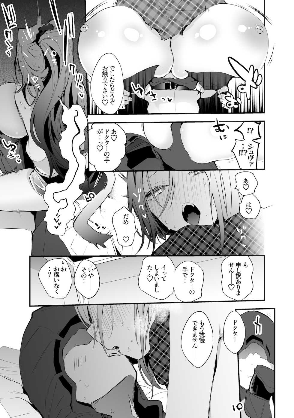 [Ringo Club] Schwarz wa Oshitaosu (Arknights) - Page 4
