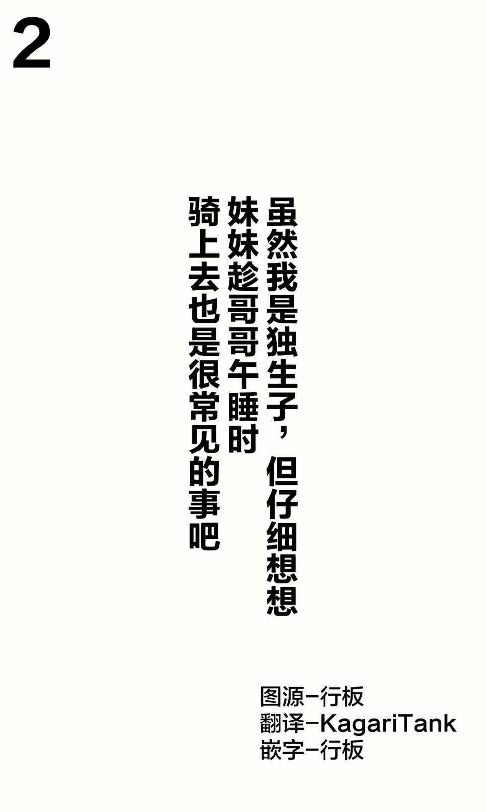 [tokunocin (Tokuno Yuika)] Mousou Shoujo Kikuri-chan  | 想治治妹妹这个臭丫头的样子！（妄想少女篇） [Chinese] [无糖·漫画组] - Page 23