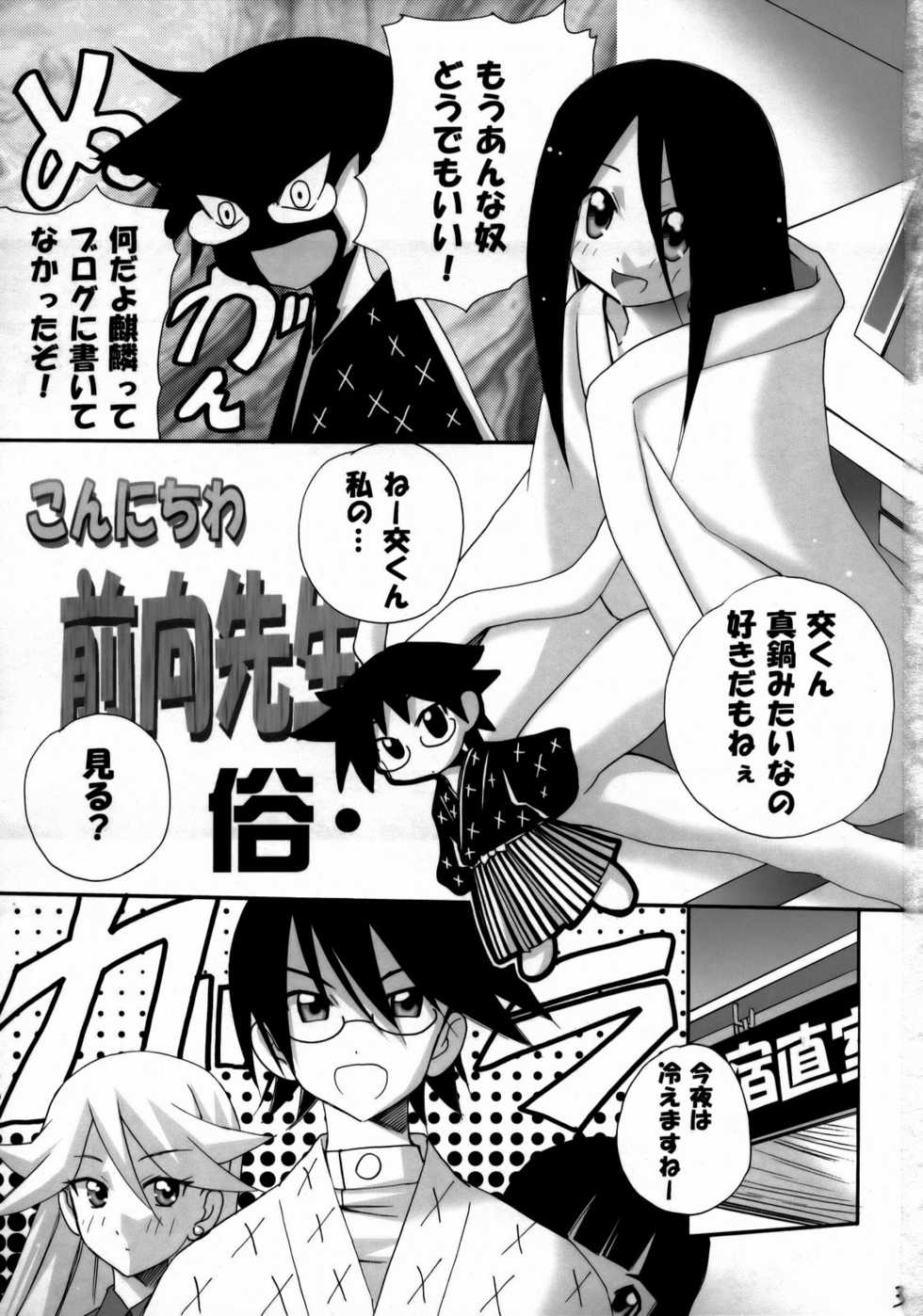 [PH (Tam)] Zoku Konnichiwa Positive Sensei (Sayonara Zetsubou-sensei) - Page 2