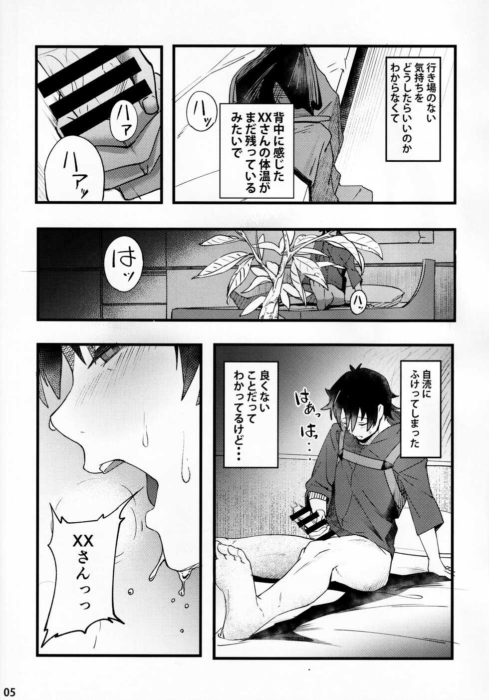 (C99) [picapica Suppa (suppa)] In Sci-Fi -Fujimaru Ritsuka wa Heroine XX to Nengoro ni Nareru ka- (Fate/Grand Order) - Page 6
