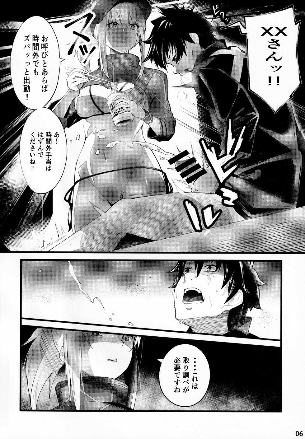 (C99) [picapica Suppa (suppa)] In Sci-Fi -Fujimaru Ritsuka wa Heroine XX to Nengoro ni Nareru ka- (Fate/Grand Order) - Page 7