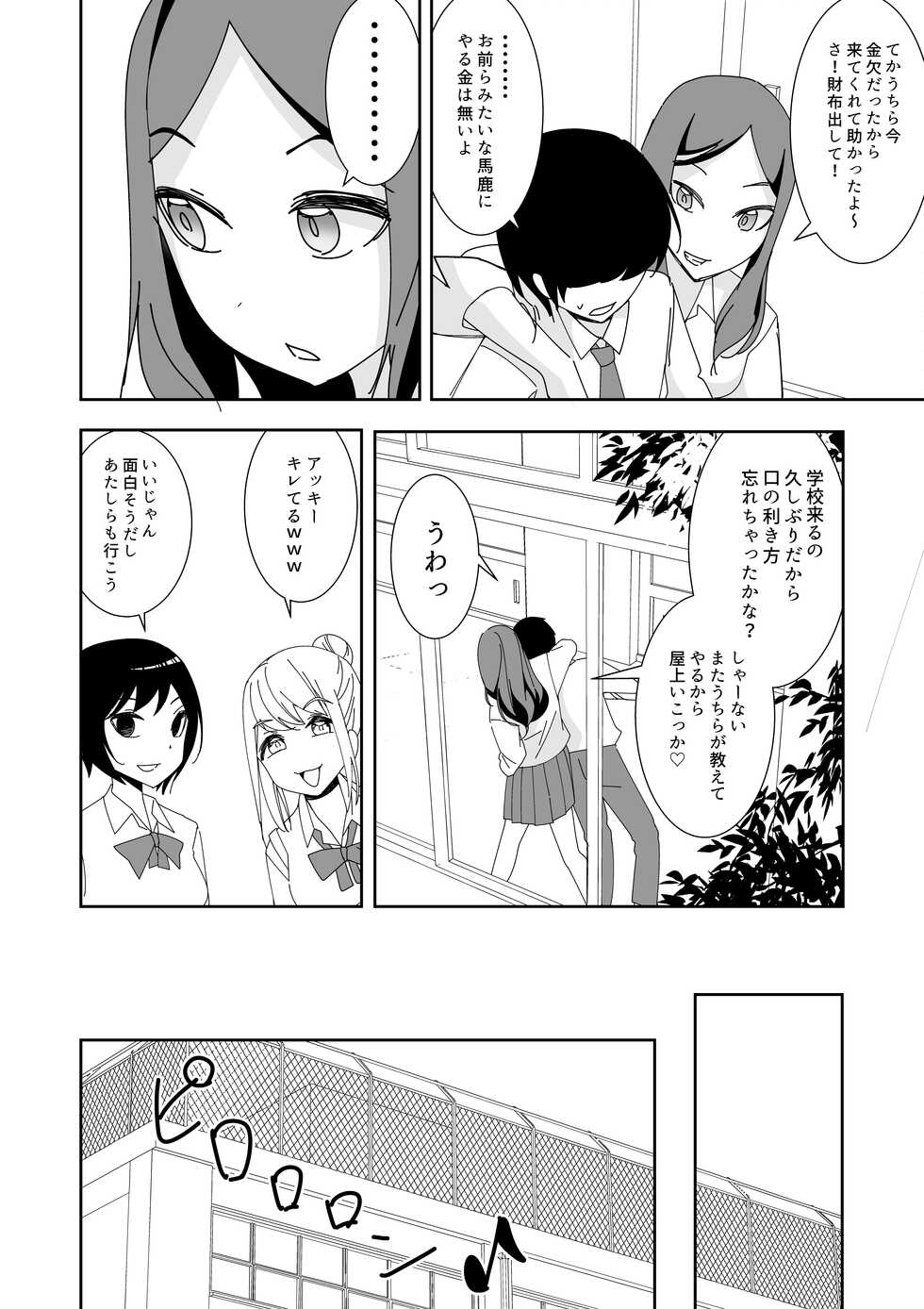 [Hisamaru Hajime] Saimin APP de! ~Ore wo Ijimeta Baka Onna wo Onaho ni Shite Otaku Tomodachi ni Zoutei Shitemita~ - Page 4