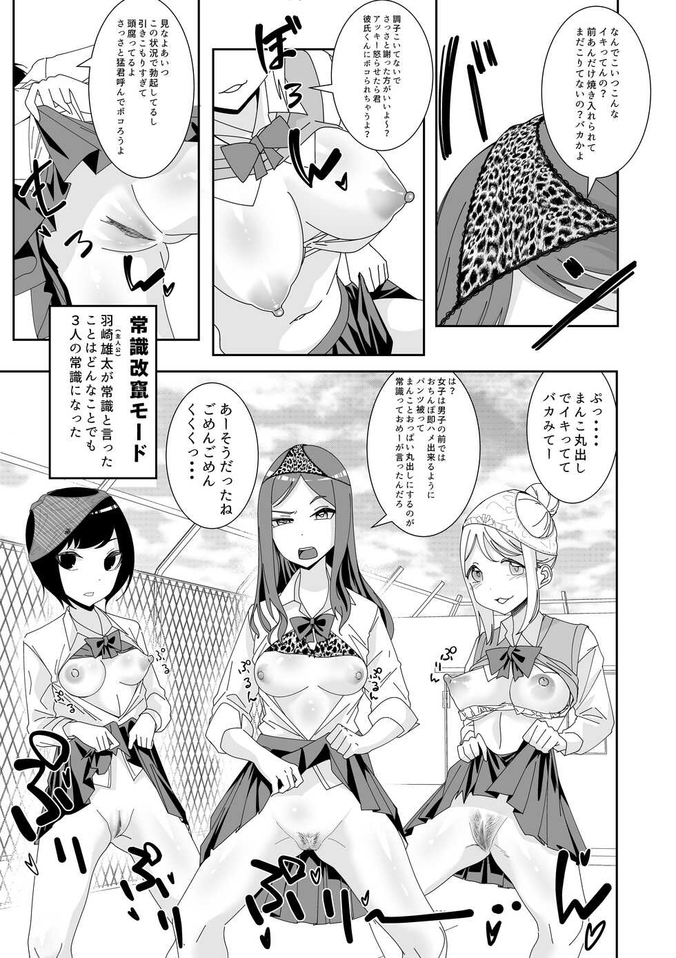 [Hisamaru Hajime] Saimin APP de! ~Ore wo Ijimeta Baka Onna wo Onaho ni Shite Otaku Tomodachi ni Zoutei Shitemita~ - Page 5