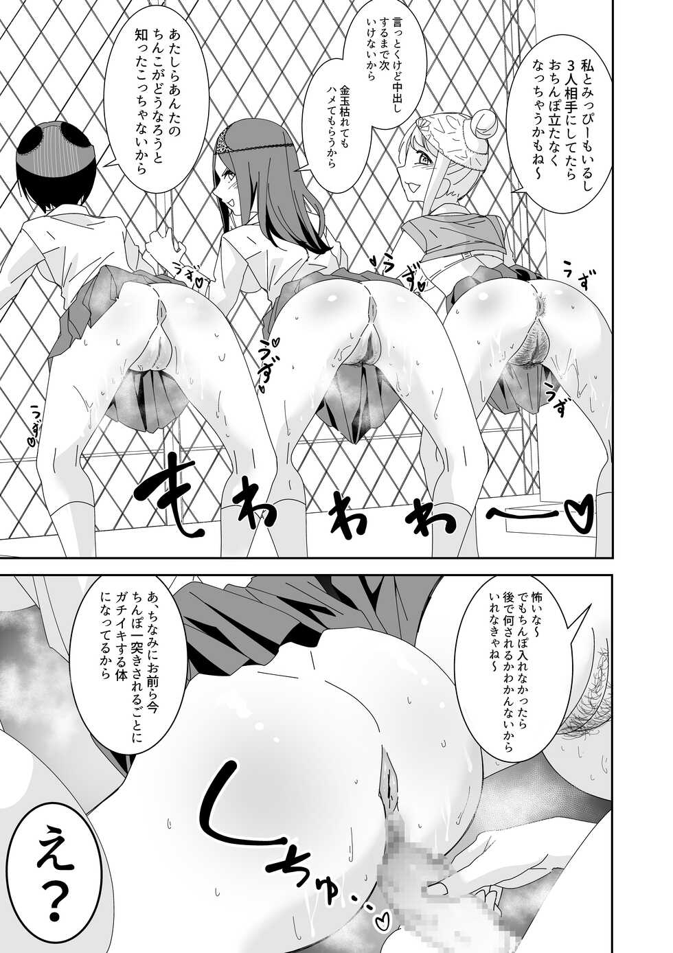 [Hisamaru Hajime] Saimin APP de! ~Ore wo Ijimeta Baka Onna wo Onaho ni Shite Otaku Tomodachi ni Zoutei Shitemita~ - Page 7