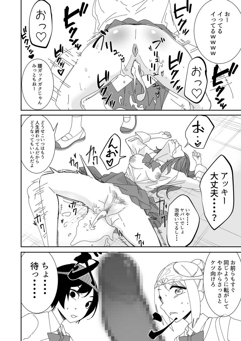 [Hisamaru Hajime] Saimin APP de! ~Ore wo Ijimeta Baka Onna wo Onaho ni Shite Otaku Tomodachi ni Zoutei Shitemita~ - Page 10