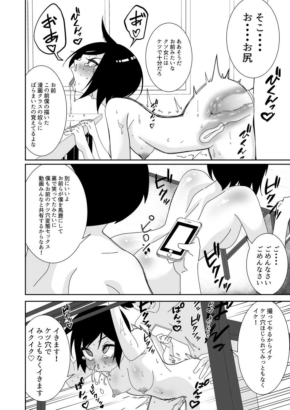 [Hisamaru Hajime] Saimin APP de! ~Ore wo Ijimeta Baka Onna wo Onaho ni Shite Otaku Tomodachi ni Zoutei Shitemita~ - Page 16