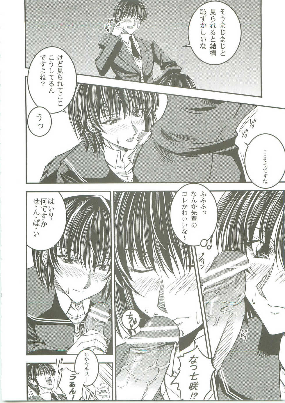 (C76) [Danbooru (Sagamiya Takafumi)] SAGA VOL.2 (Amagami) - Page 16