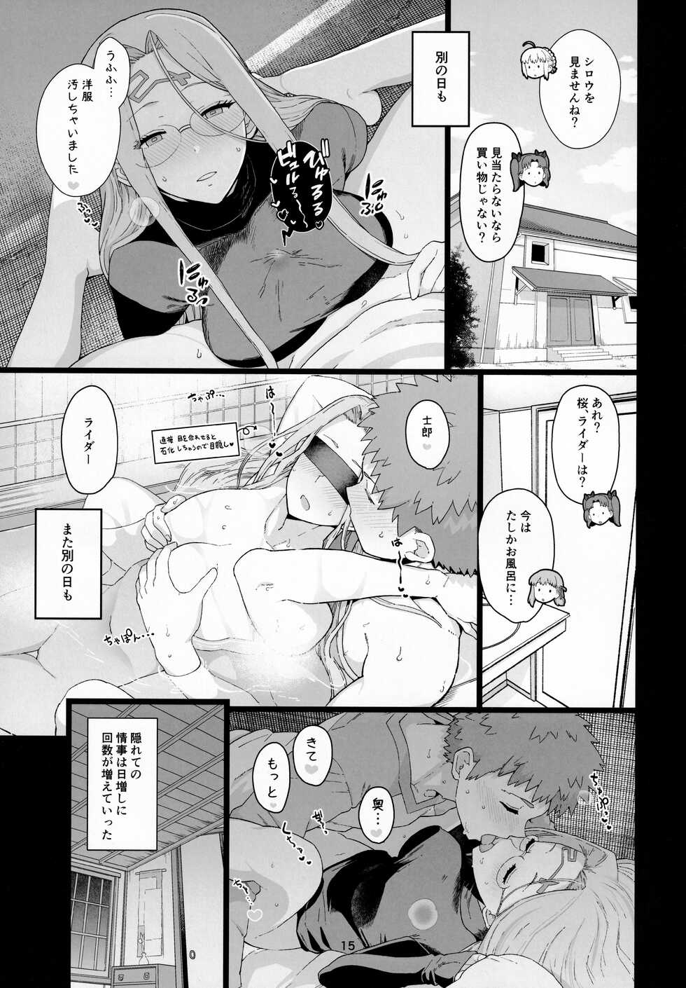 (C99) [Mochinchi (Mo)] Rider-san no Tsumamigui (Fate/stay night) - Page 16