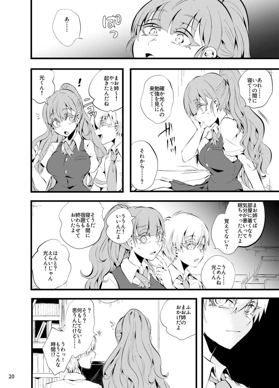 [Nejiya no Hito (KOALA)] Hakka [Digital] - Page 21